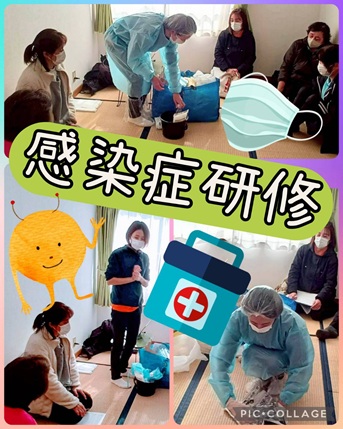 ハッピーホーム日記～感染症研修～