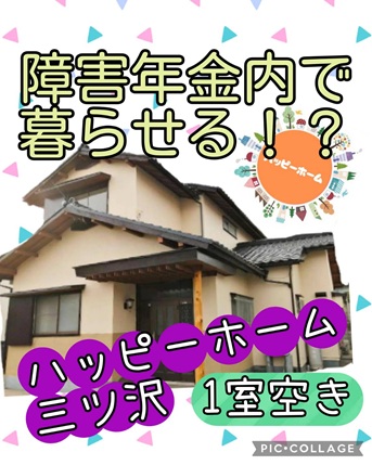 ハッピーホーム日記～空き部屋案内～