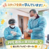 ハッピーホーム日記～感染症対策研修～