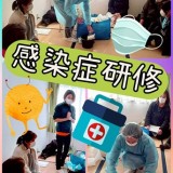 ハッピーホーム日記～感染症研修～