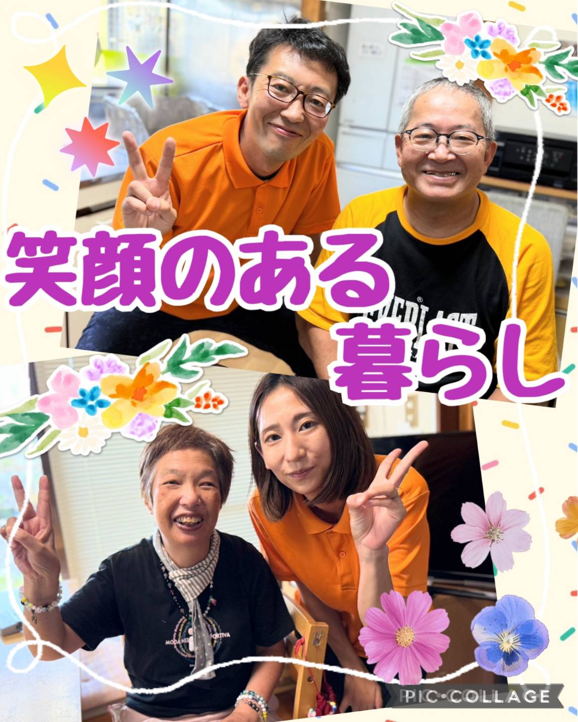 ハッピホーム日記～笑顔のある暮らし～
