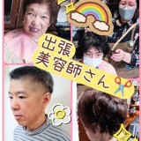 ハッピーホーム日記～出張美容師さん～