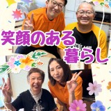 ハッピホーム日記～笑顔のある暮らし～