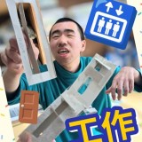 ハッピーホーム日記～工作～