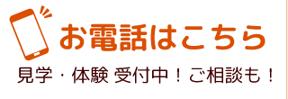 お電話はこちら